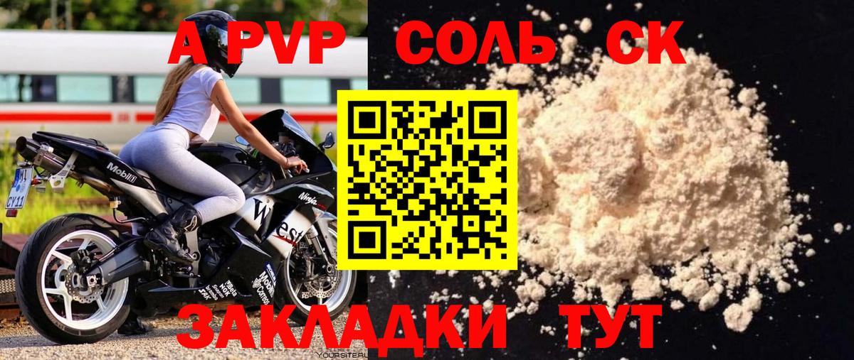 Углич  APVP мука  A PVP СК  Альфа ПВП СК  APVP  Вход с VPN 