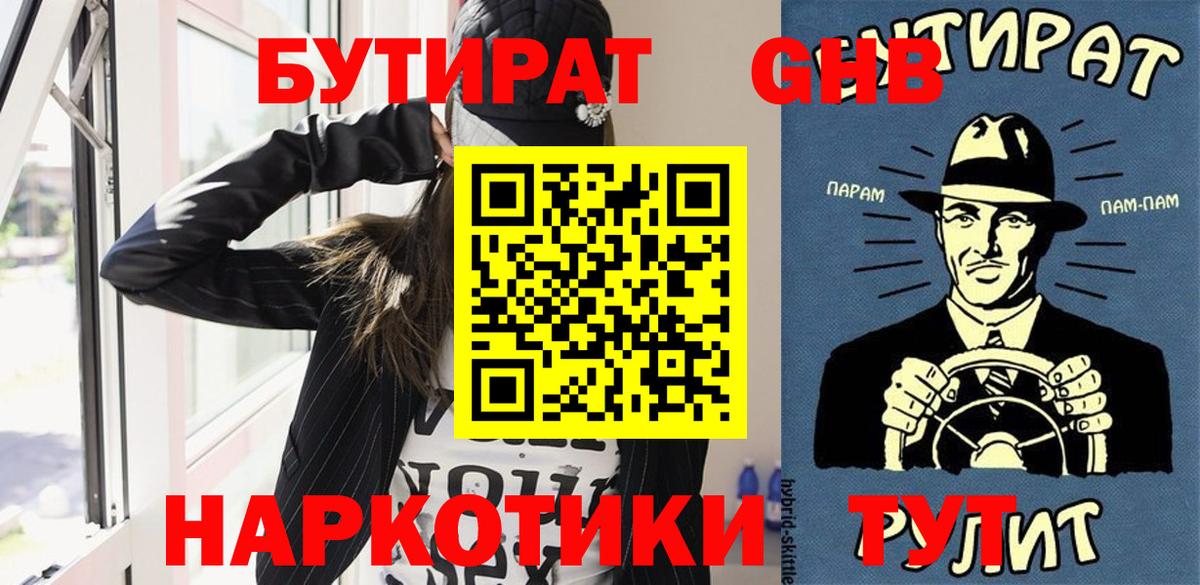 БУТИРАТ 1.4BDO  Вход с VPN  БУТИРАТ  Углич 