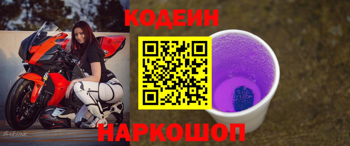 Кодеиновый сироп Lean напиток Lean (лин) Углич