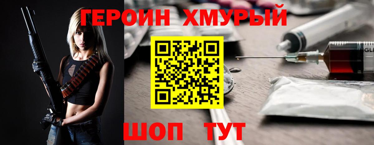 ГЕРОИН Heroin  Вход с VPN  Углич 