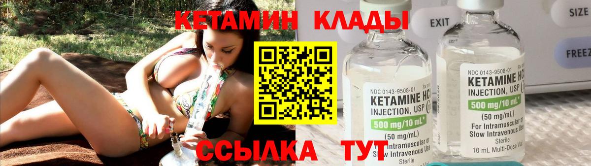 Углич  КЕТАМИН VHQ  Вход с VPN 