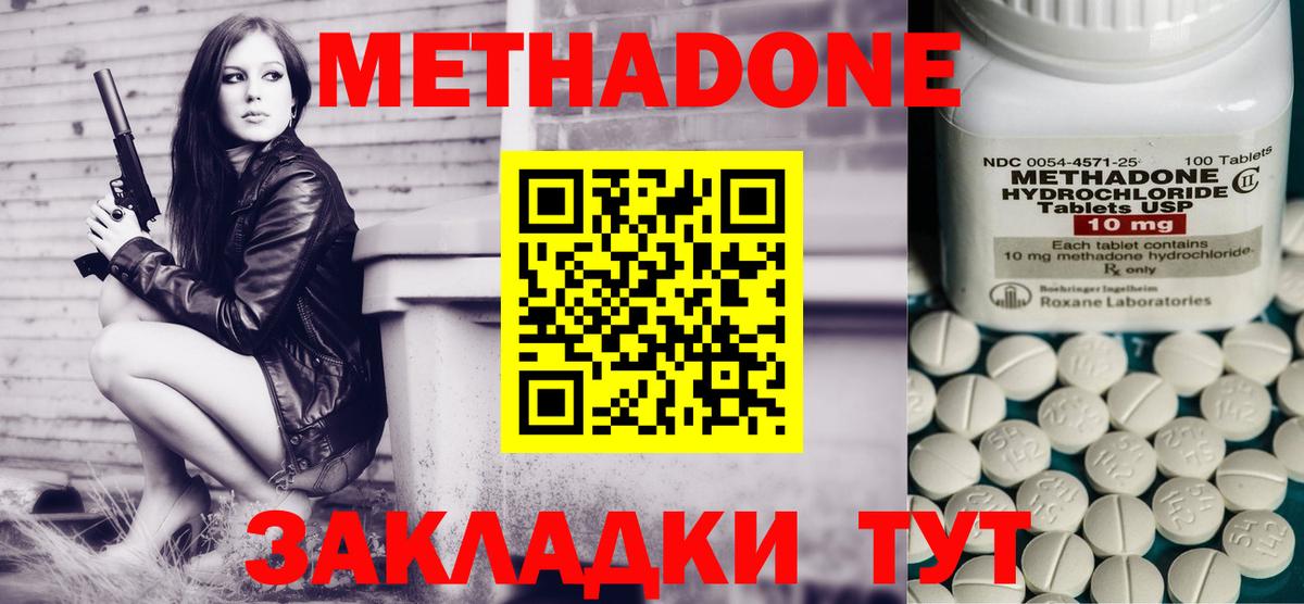 МЕТАДОН methadone  Вход с VPN  Углич  МЕТАДОН кристалл 