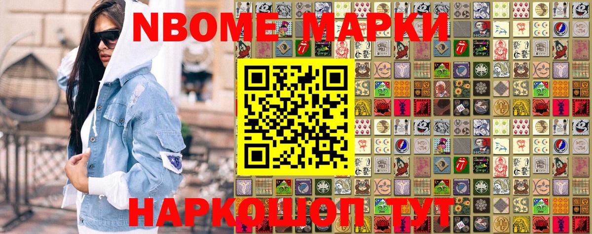 Марки N-bome 1,5мг Углич